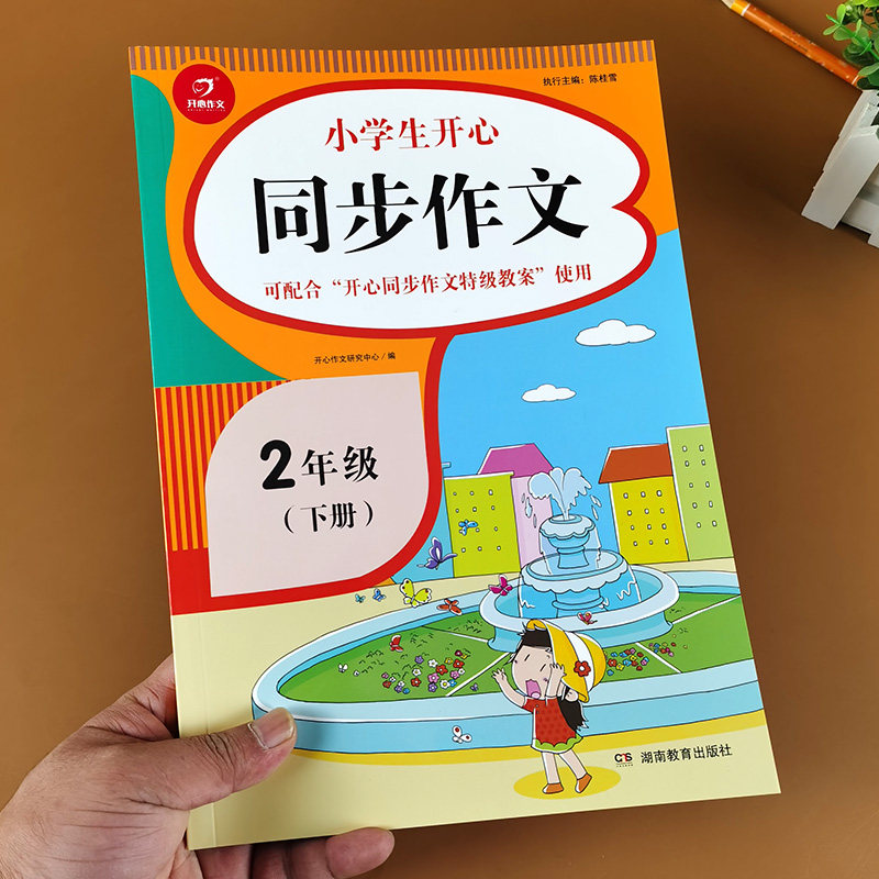 二年级下册同步作文人教版部编