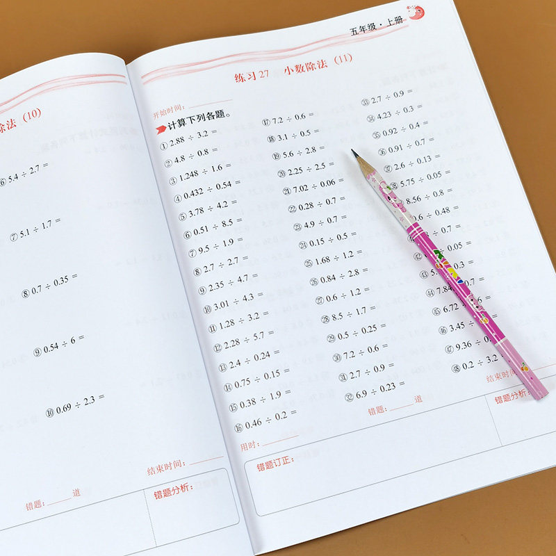 五年级上册计算高手口算题卡冲刺100分全横式小学人教版教材同步训练