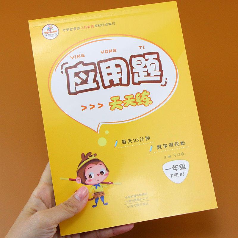 一年级下册应用题人教版