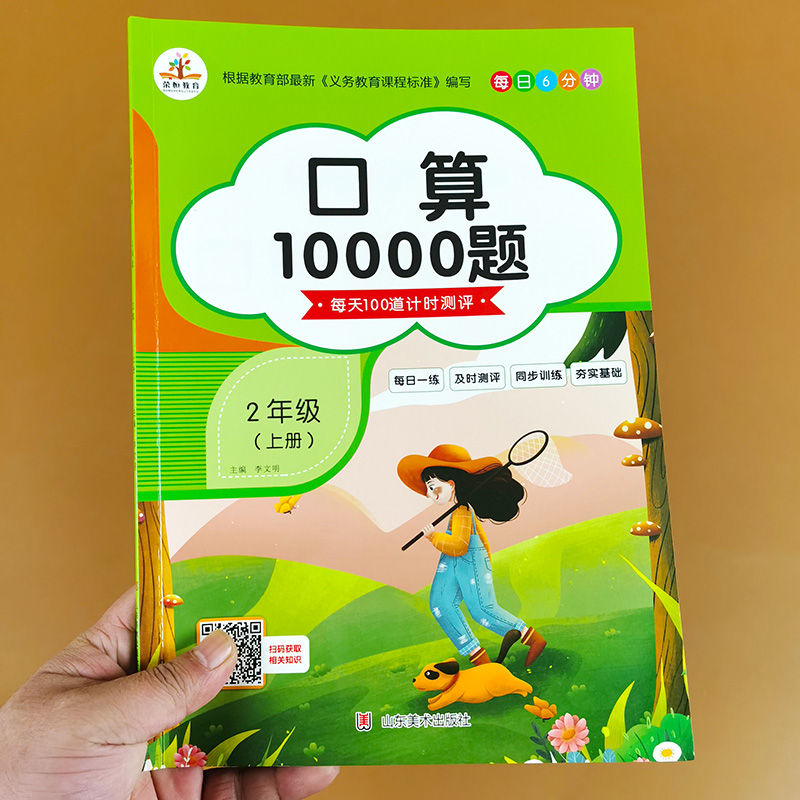 二年级上册口算10000道