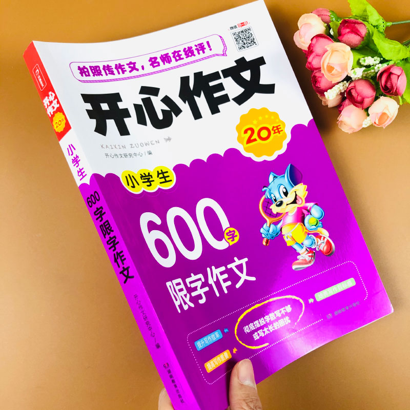 小学生作文600字限字作文