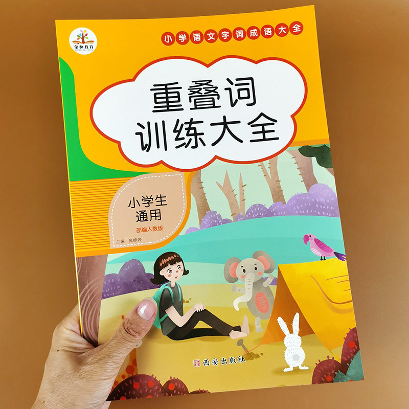 abb叠词词语训练大全书基础知识专项练习