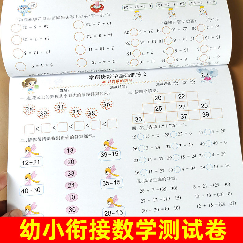 数学测试卷2 看图计算题幼小衔接10 20 100以内的加减法混合运算应用