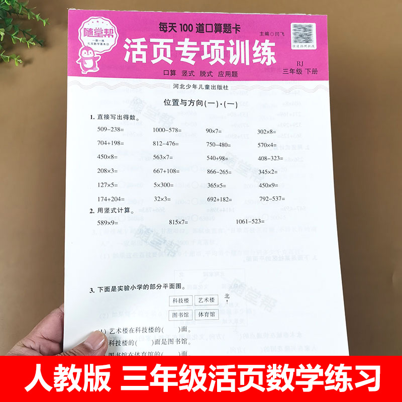 三年级活页数学专项训练