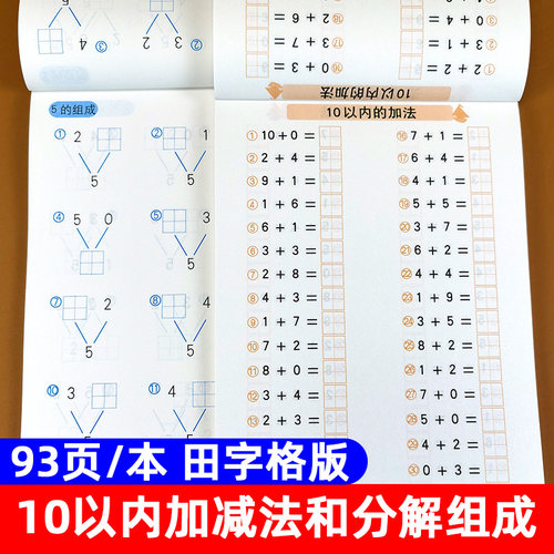10以内加减法分解与组成儿童算数