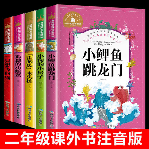 快乐读书吧二年级课外书注音版