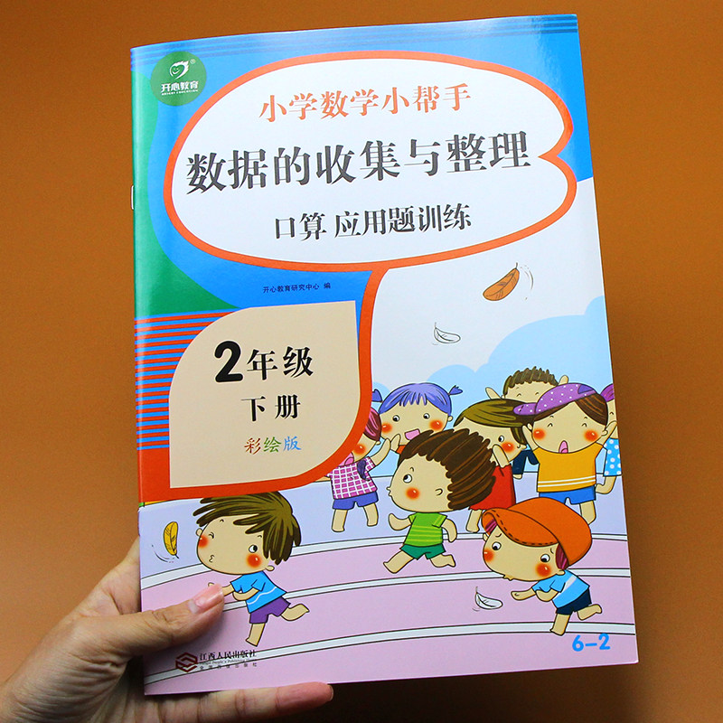 二年级数学下册数据的收集与整理练习册教材同步训练 小学二年级数学