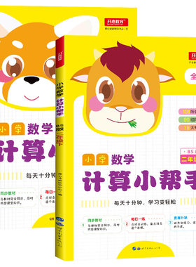 北师大版二年级数学计算小帮手