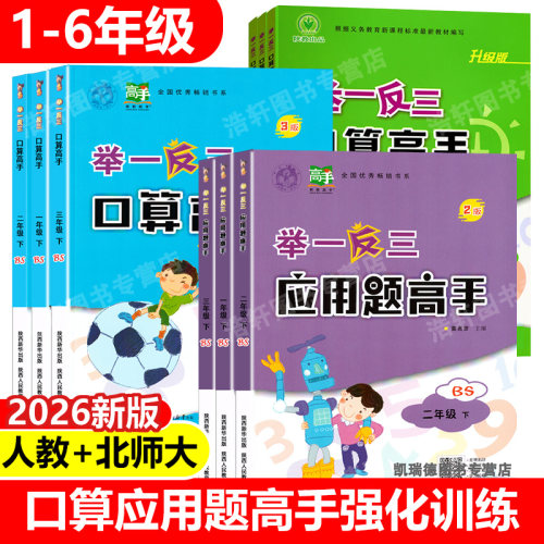 数学口算应用题一二三四五六年级