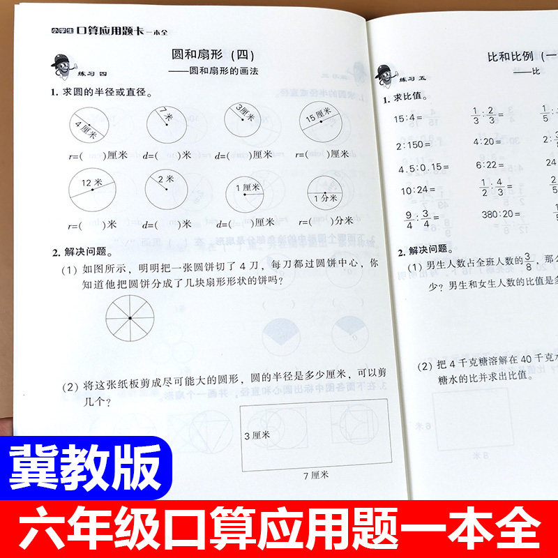 冀教版数学六年级上册口算应用题卡一本全小学6年级下册教材同步练习