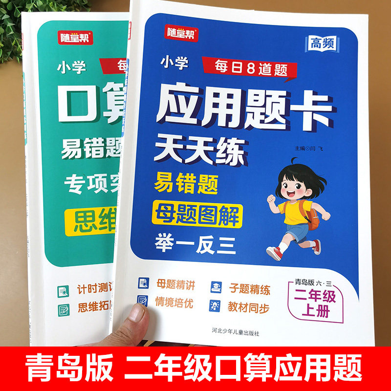 2026新版 青岛版六三制 二年级口算提优训练应用题卡天天练上册下册数学课本同步练习册口算题卡列竖式脱式思维巧解课课练课时作业