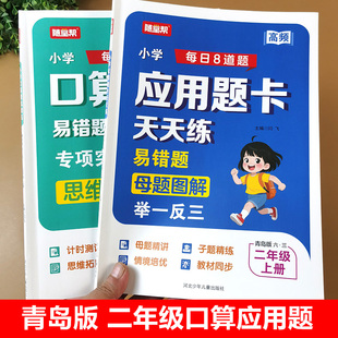 2026新版 青岛版六三制 二年级口算提优训练应用题卡天天练上册下册数学课本同步练习册口算题卡列竖式脱式思维巧解课课练课时作业