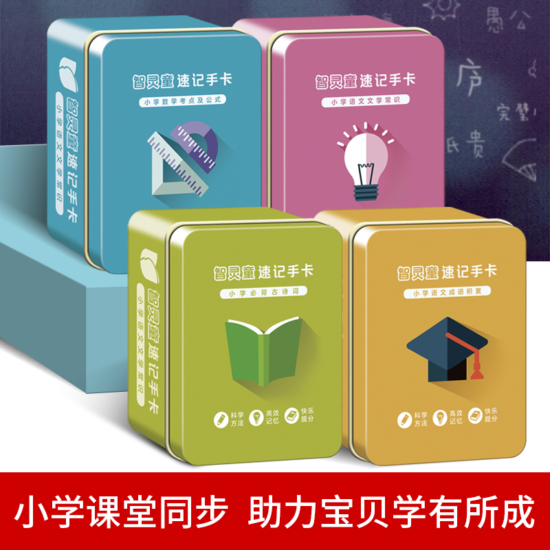 小学生记忆手卡学习卡片
