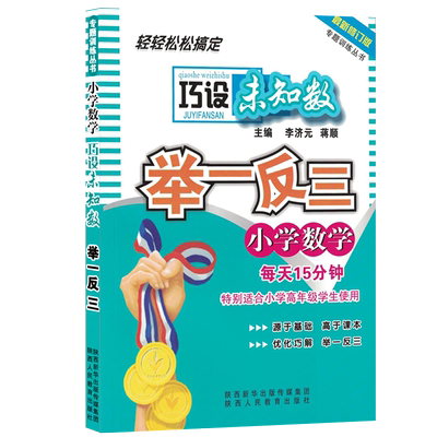 举一反三巧设未知数应用题