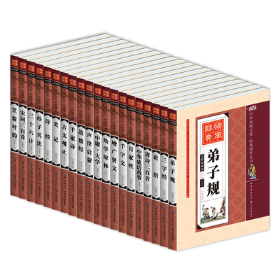 国学启蒙经典注音版三字经