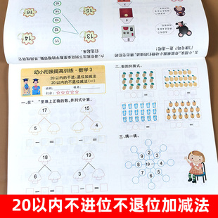20以内不进位不退位加减法看图计算题儿童数学3幼小衔接每日一练阶梯训练教材学前班应用题幼儿园大班口算题卡幼升小一年级天天练
