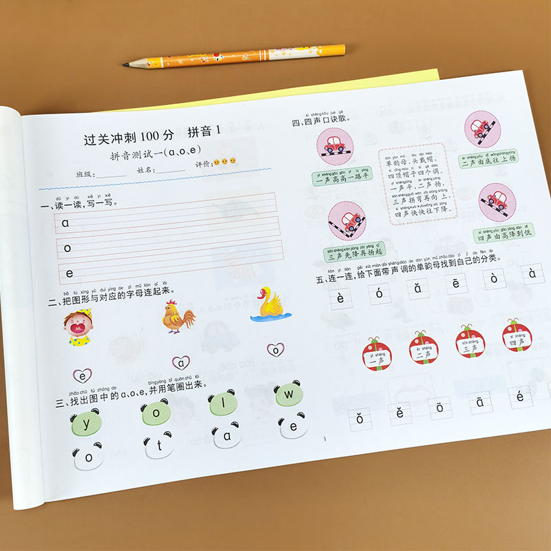 拼音1测试卷幼小衔接过关冲刺