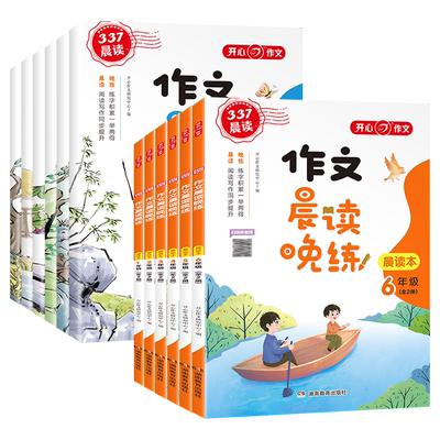 作文晨读晚练六年级小学生语文