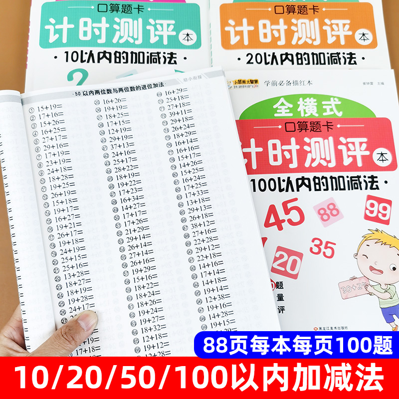 100以内加减法口算题卡天天练