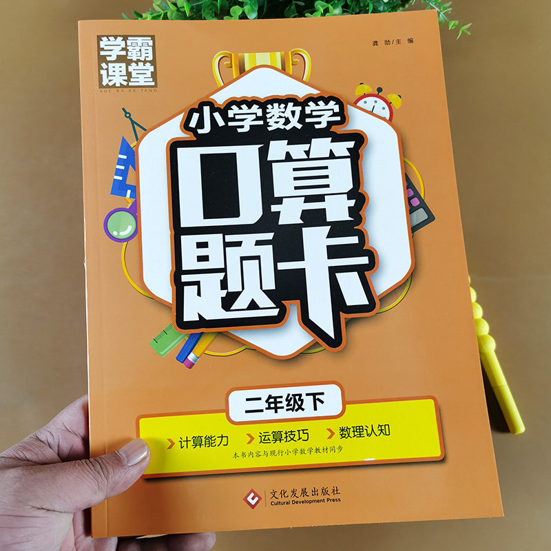 小学教材人教版同步练习册 小学生2年级下口算天天练 有余数的表内