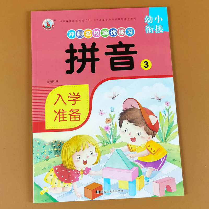 拼音3 描红本幼小衔接入学准备拼音练习册汉语拼音字母表写字本拼音书