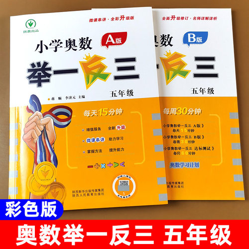 奥数举一反三五年级视频讲解