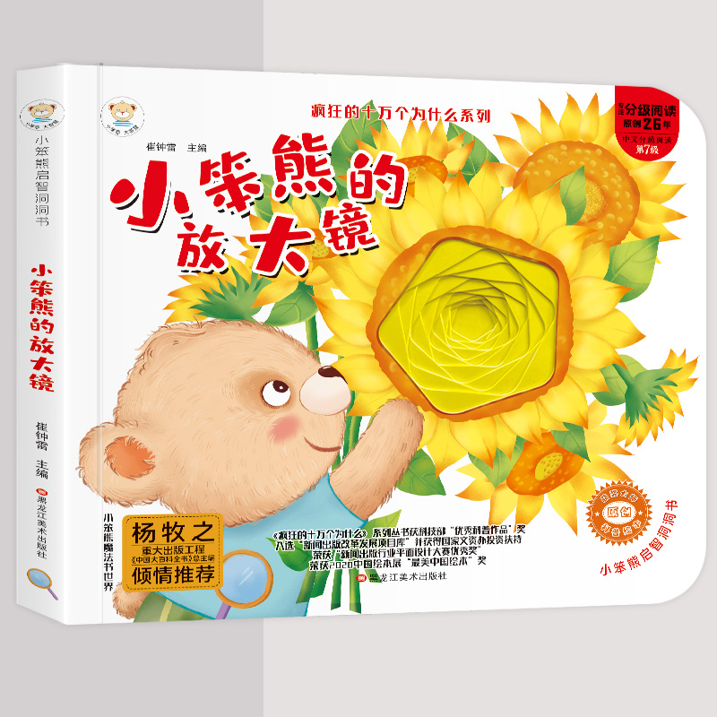 启智小笨熊洞洞书0-3岁宝宝