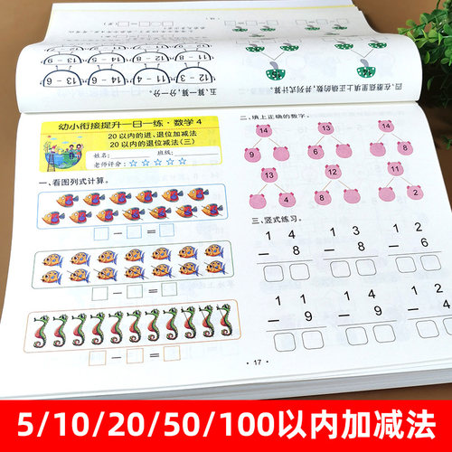 儿童数学练习册全套6册学前班