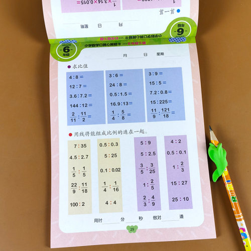 六年级下册口算心算题卡 小学6年级下学期口算题卡专项训练解方程计算能手 练习题竖式脱式计算题同步练习册基础天天练强化必刷题 - 封面