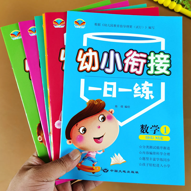 全6册 幼小衔接一日一练 幼升小学前班教材全套数学练习题语文练习册拼音拼读训练 入学准备测试卷思维训练幼儿园启蒙早教口算题卡