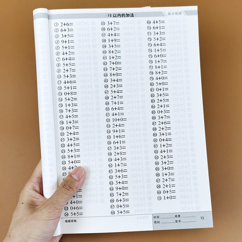 10以内加减法 全横式口算题卡计时测评 学前准备每天100道题幼儿园中