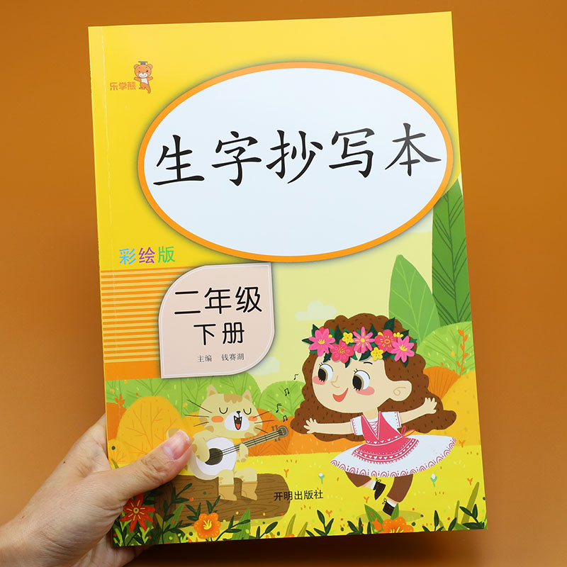 二年级下册生字抄写本