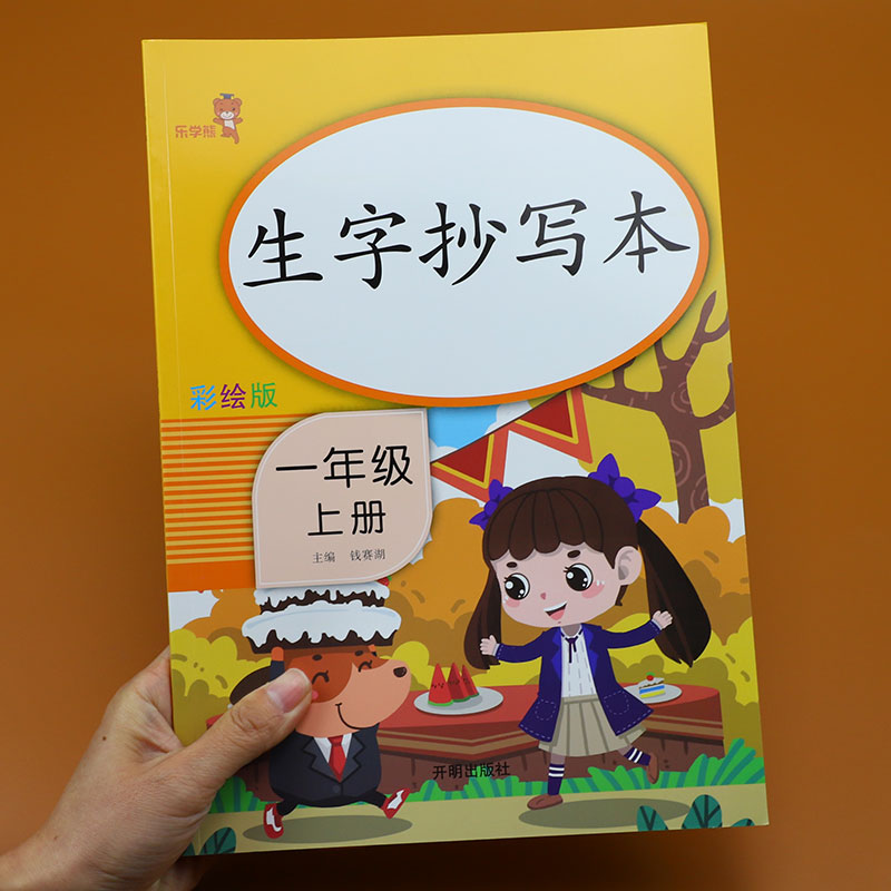 一年级生字抄写本上册