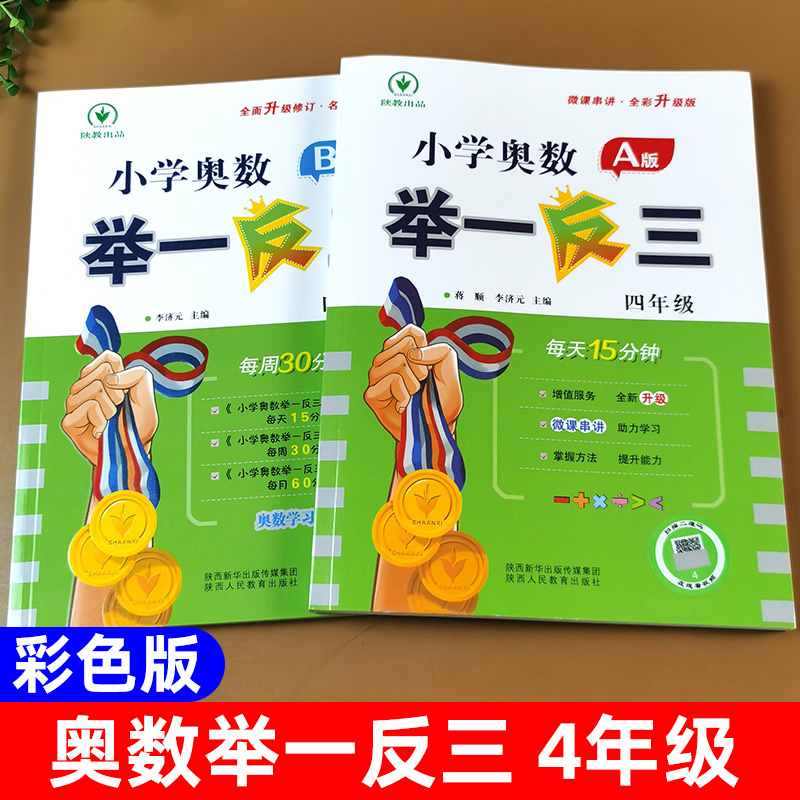 奥数举一反三四年级视频讲解
