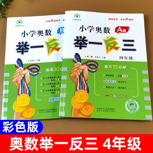 奥数举一反三四年级视频讲解