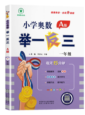 小学奥数举一反三同步讲解练习册