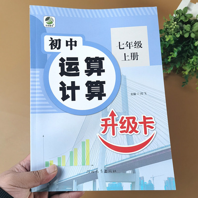 七年级数学计算题专项训练上册