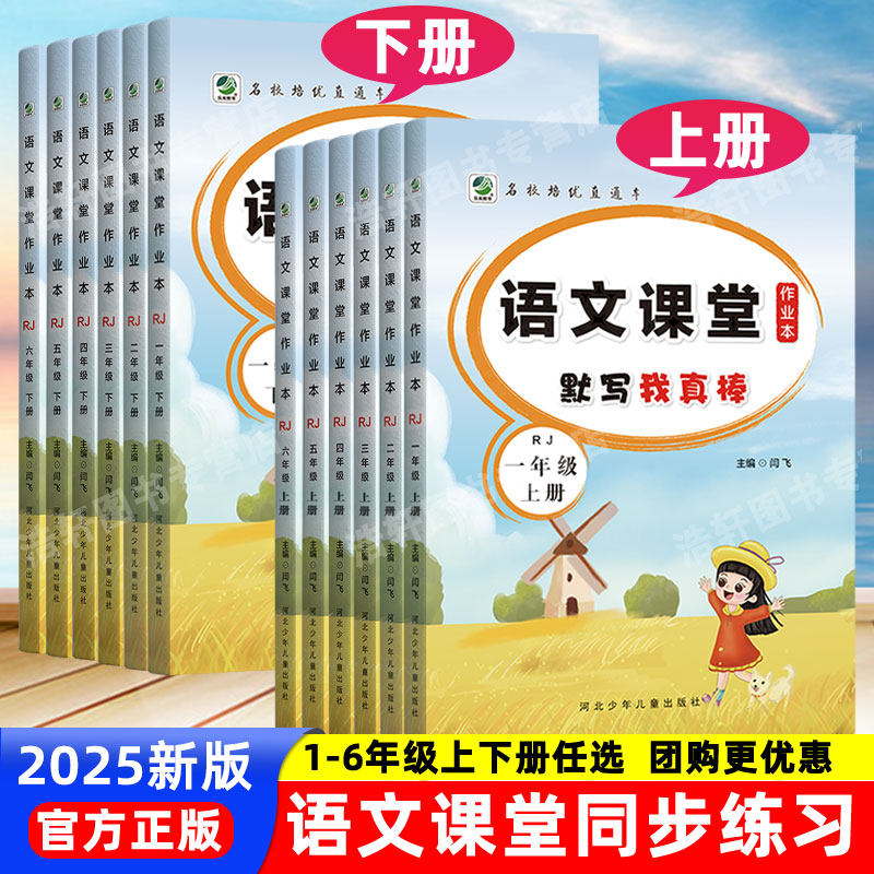 一二三四五六年级语文默写我真棒
