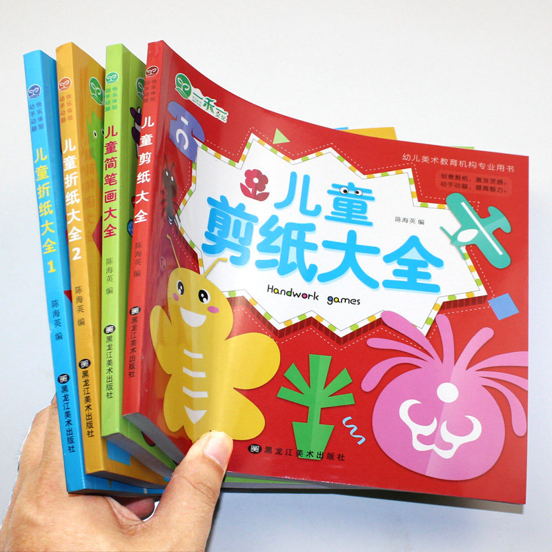 全套4册简笔画涂色入门折纸手工图片