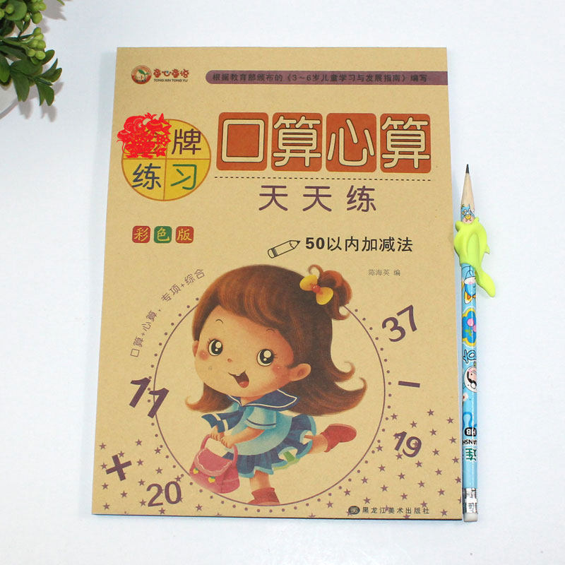 50以内加减法 幼小衔接天天练口算题卡小学一年级试卷练习册算术题