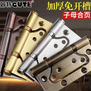 固特子母合页免开槽卧室房门木门静音字母合叶4寸不锈钢合页活页
