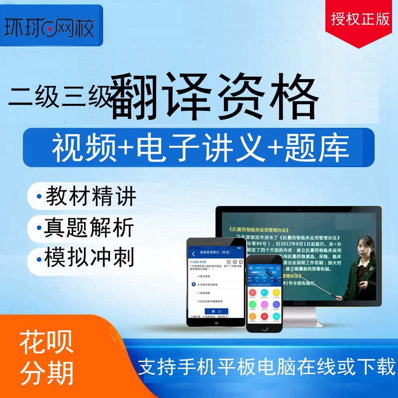 环球网校2026翻译资格二级笔译口译三级笔译口译网课视频课件课程