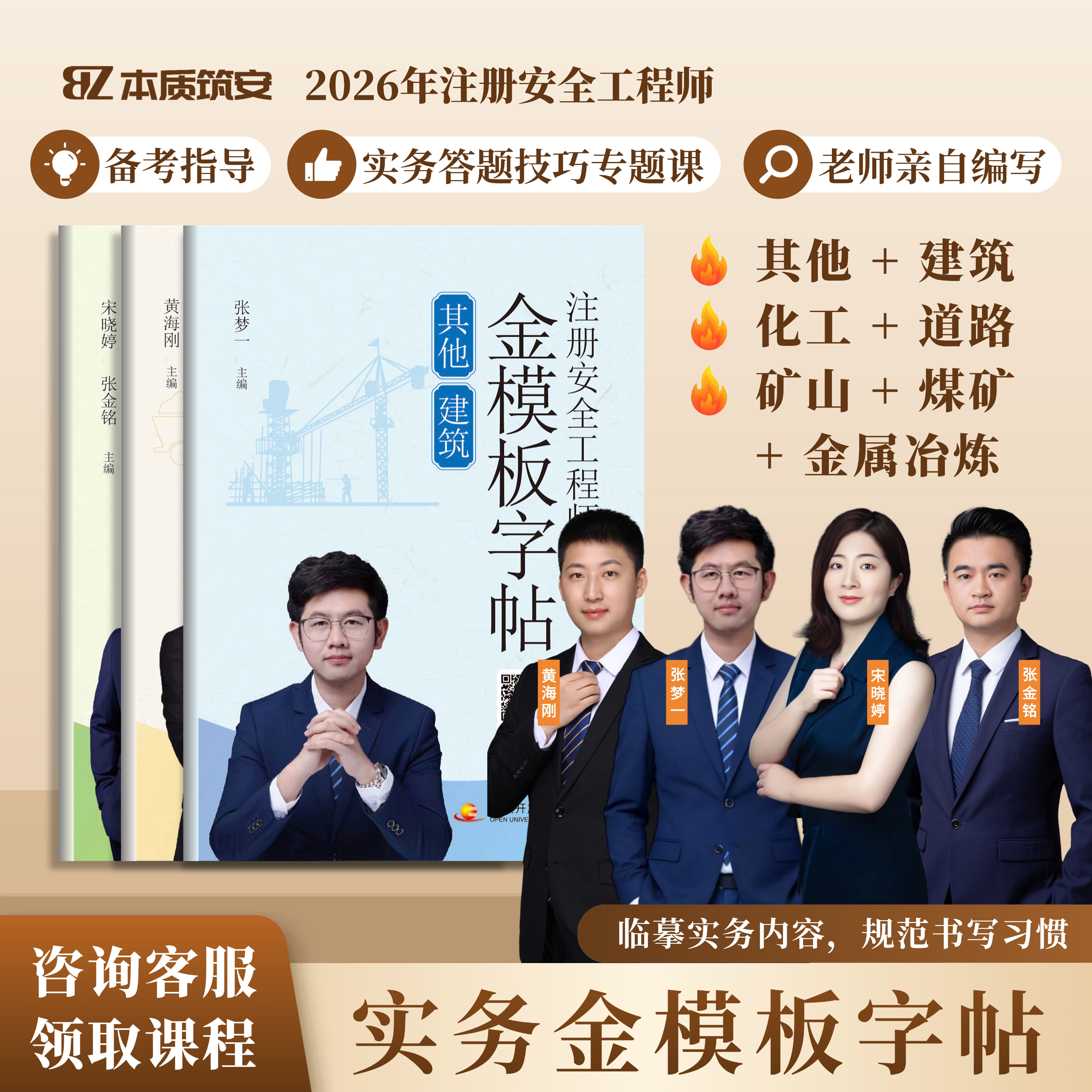 本质筑安2026注册中级安全工建筑地产类培训