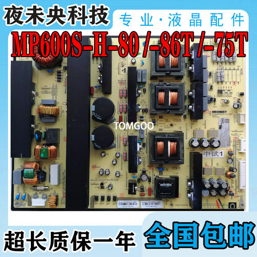 MP600S-H-86T电源板鸿合一体机