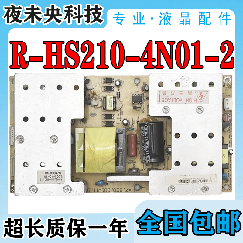 R-HS210-4N01-2电源板LT32700