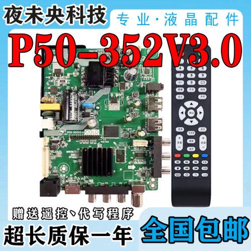 P50-352V3.0安卓网络电视主板