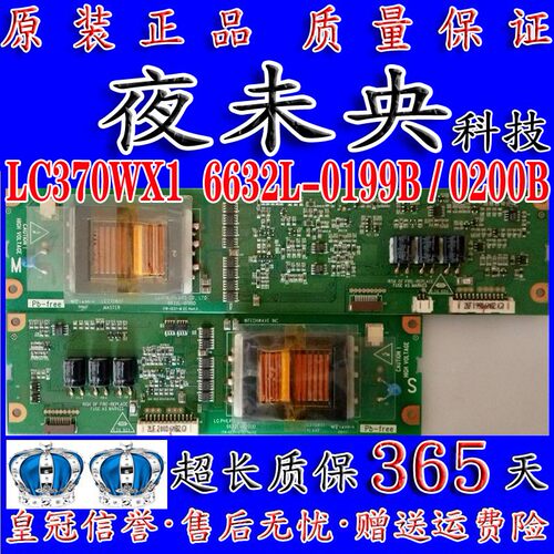 原装海信 TLM3733/TLM3737D 高压板 LC370WX1 6632L-0199B 0200B