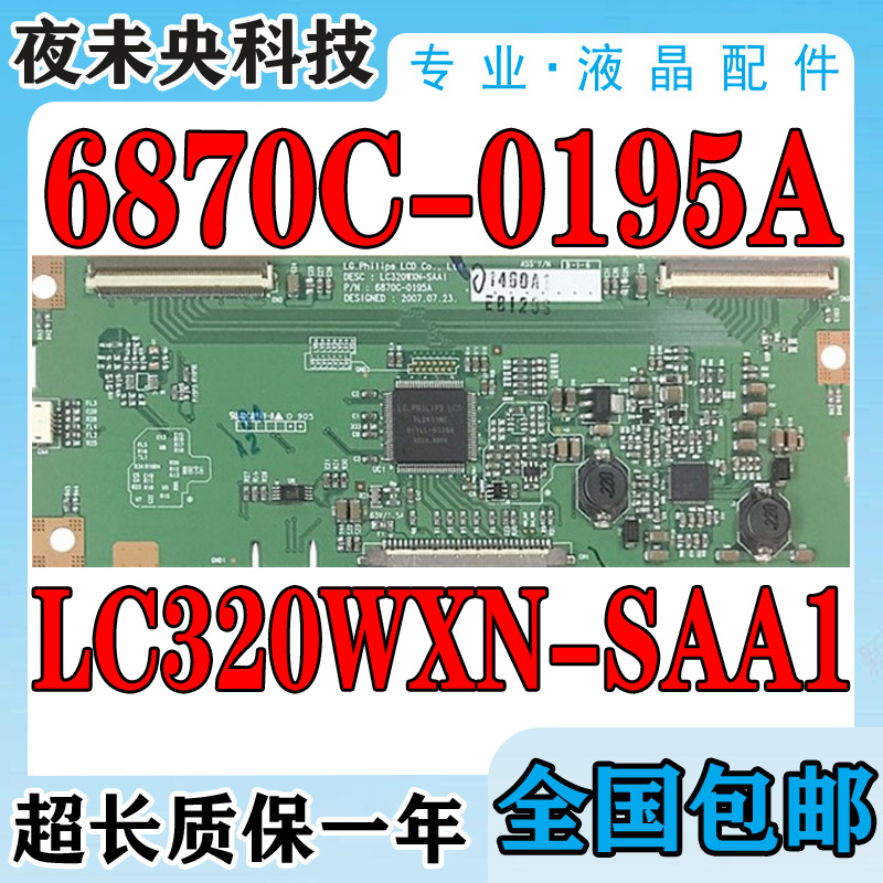 全新原装逻辑板6870C-0195A