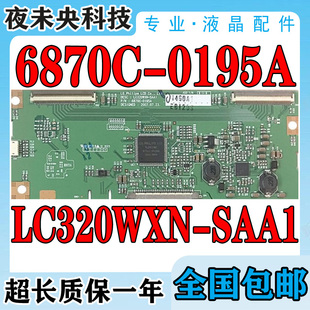 全新原装6870C-0195A逻辑板LC320WXN-SAA1电视LC32DS30 LC32D560C