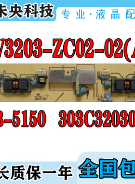 原装L32M02 L32E10 背光板 TV3203-ZC02-02(A) 高压板303C3203063
